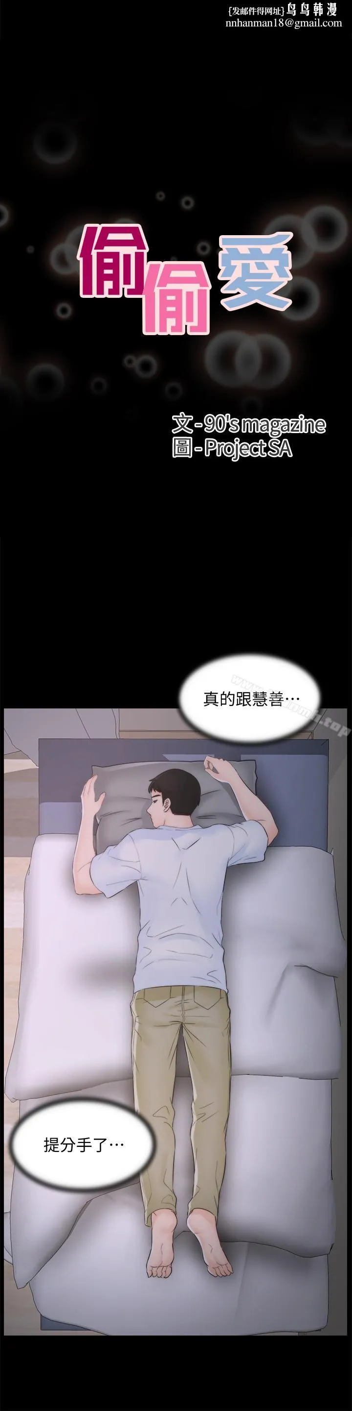 偷偷爱