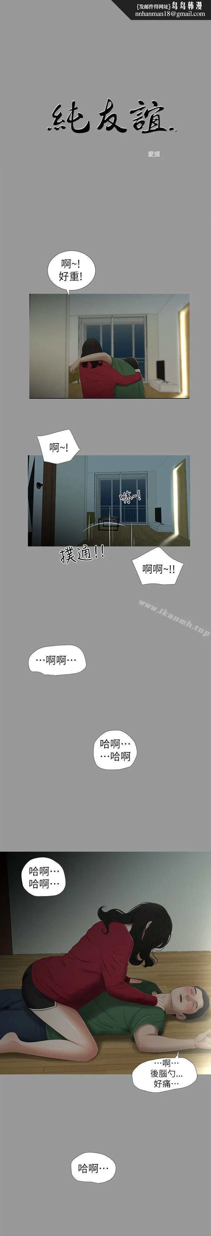 纯友谊