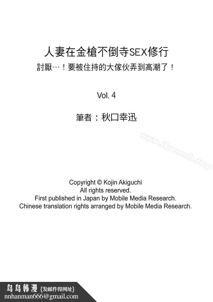 人妻在金枪不倒寺SEX修行