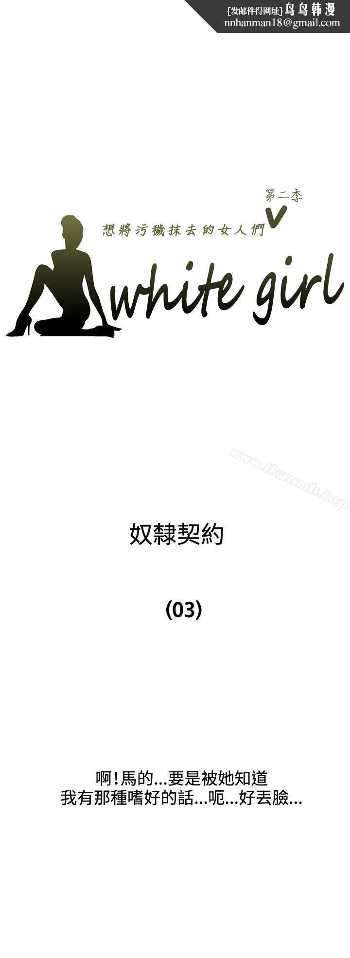 WhiteGirl(完结)