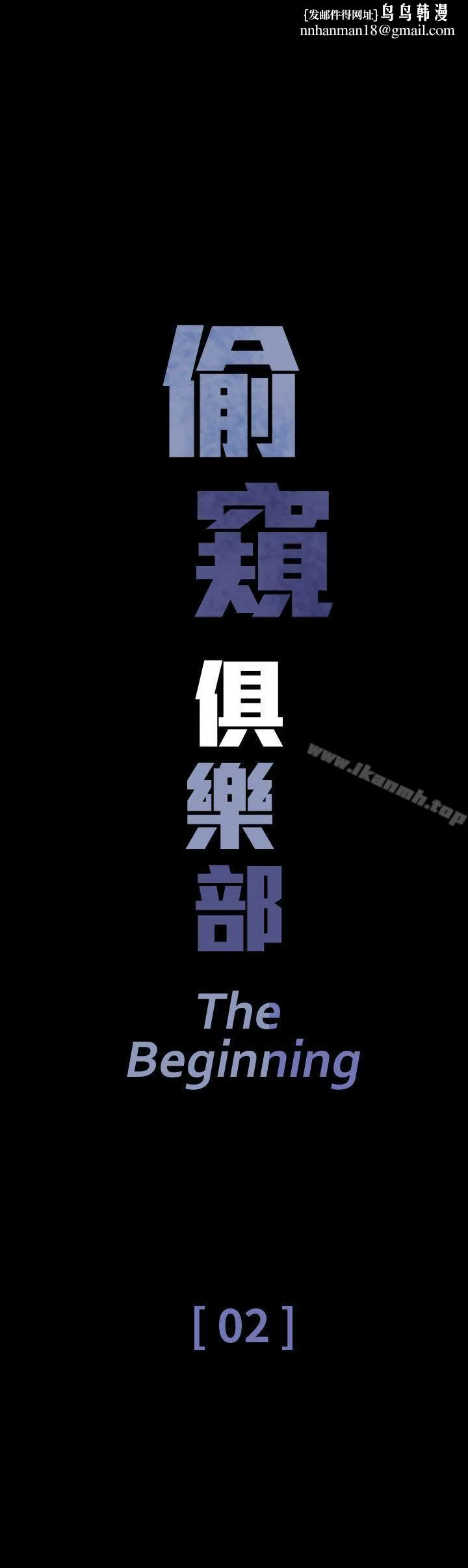 偷窥俱乐部