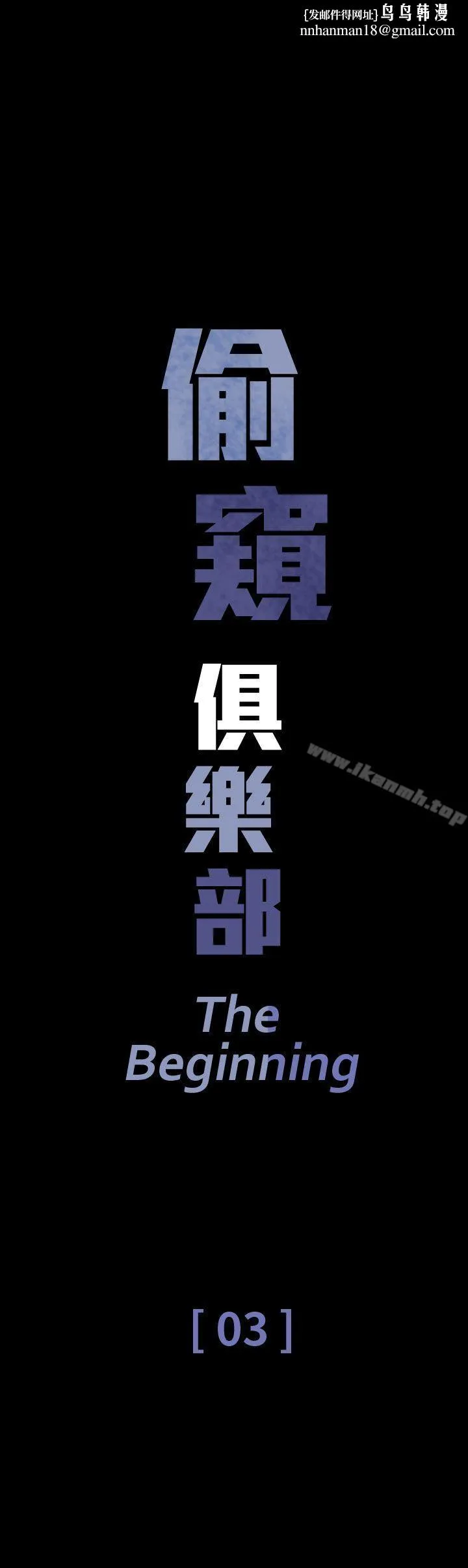 偷窥俱乐部