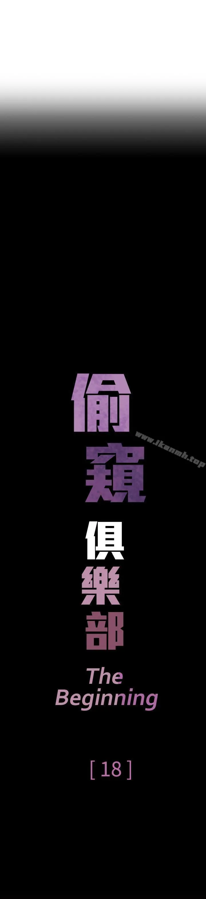 偷窥俱乐部