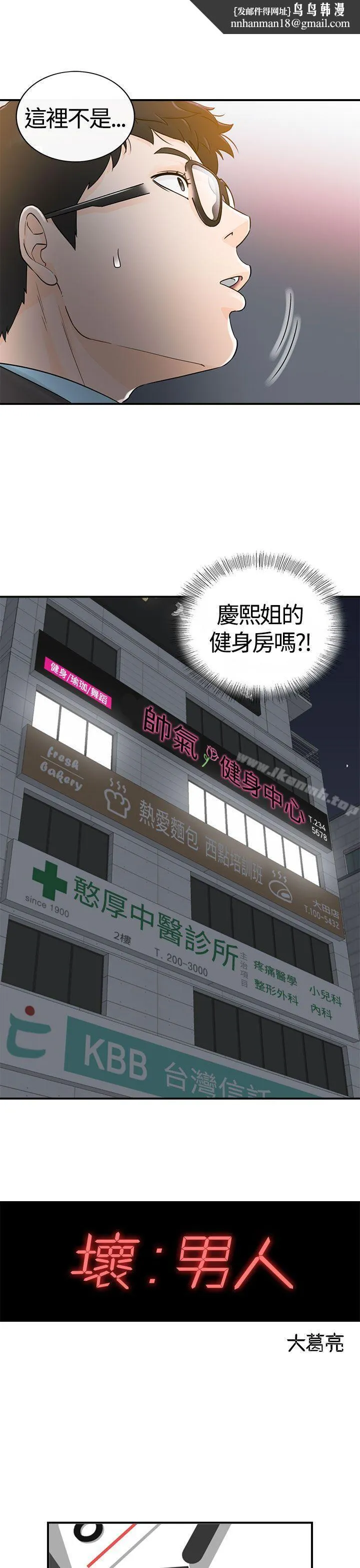 坏男人