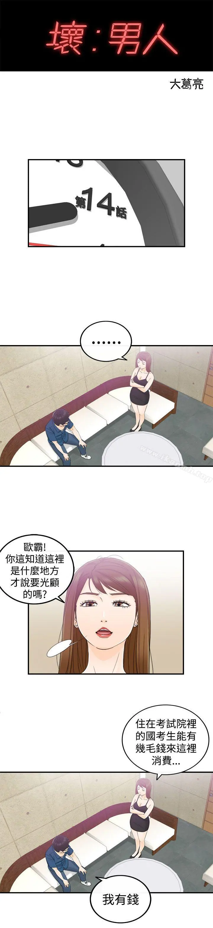 坏男人