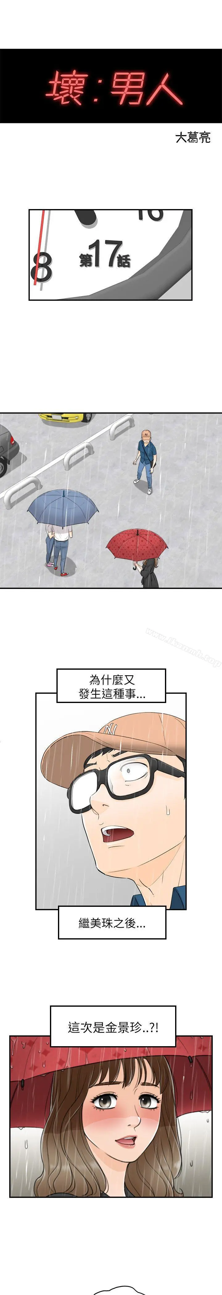 坏男人