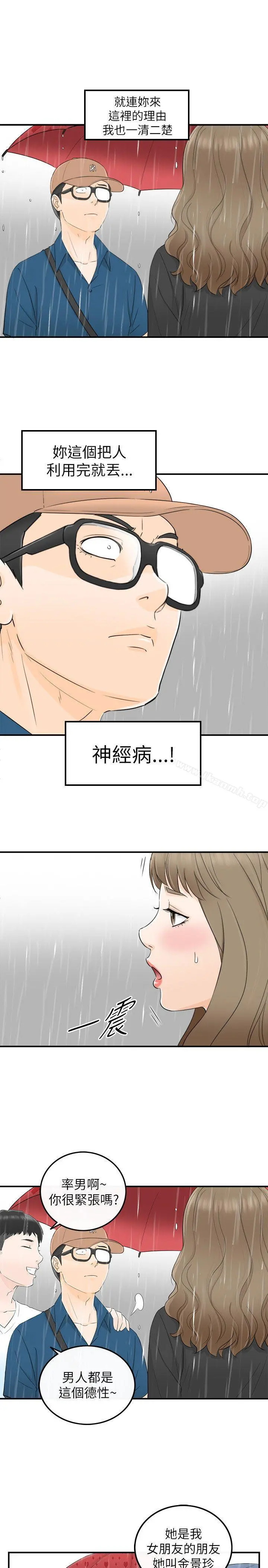 坏男人