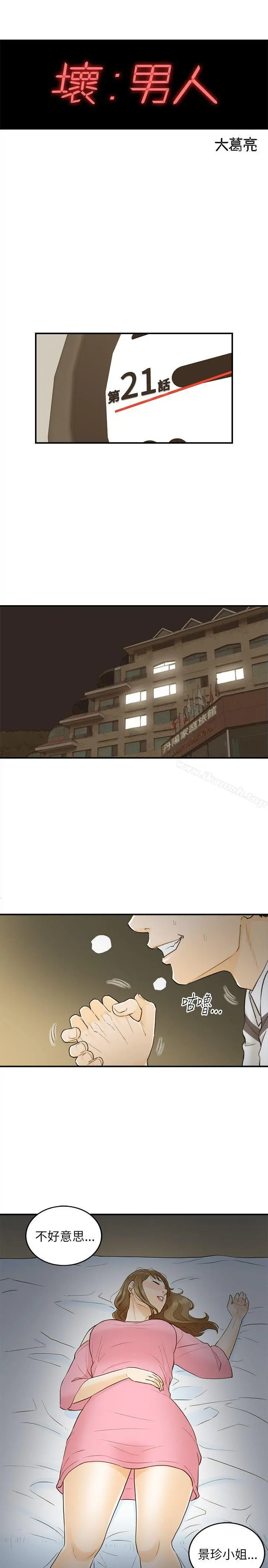 坏男人