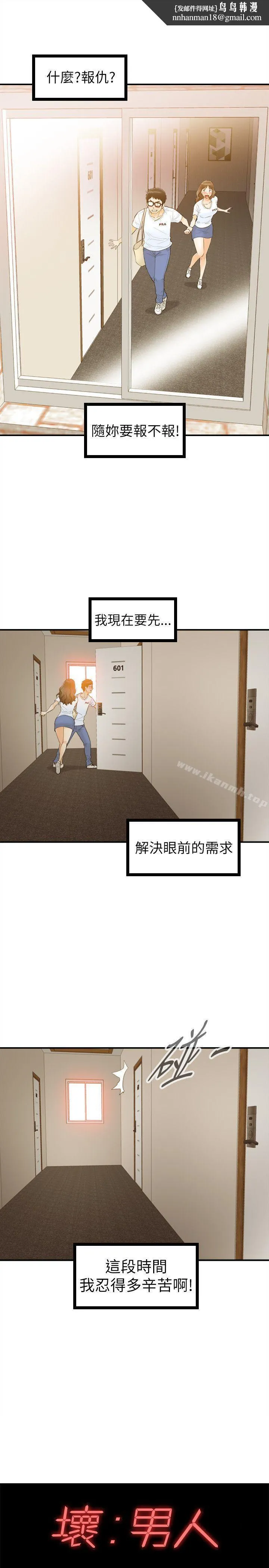 坏男人