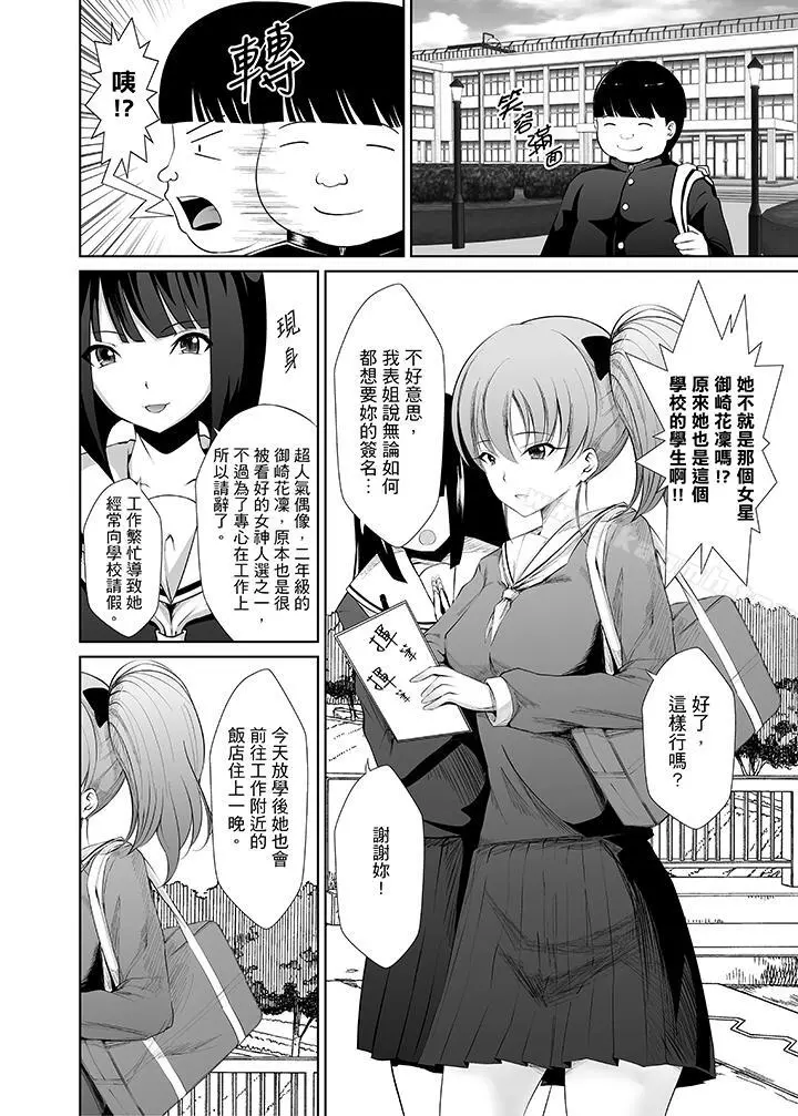 使用特殊能力肆意乱交！第5话
