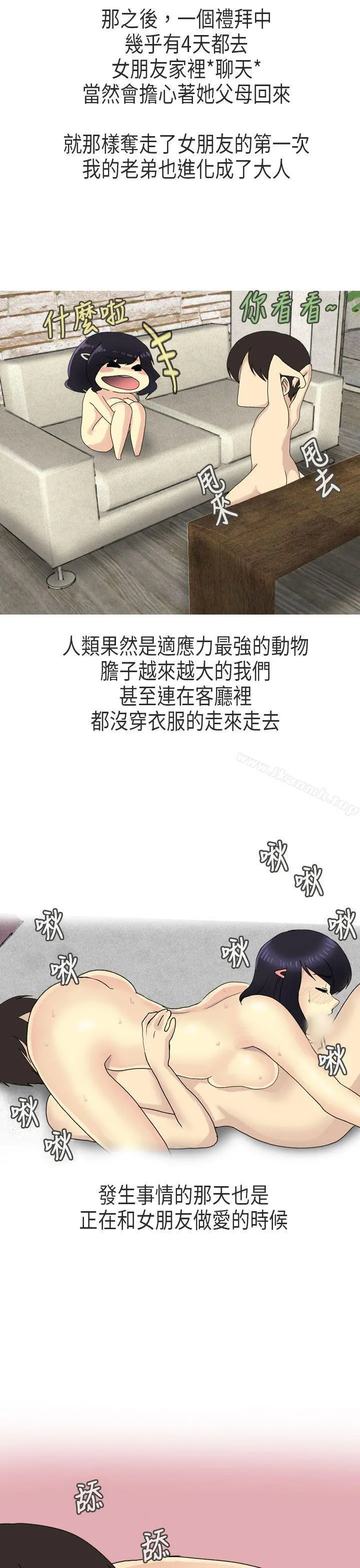 秘密Story第二季女友家(上)