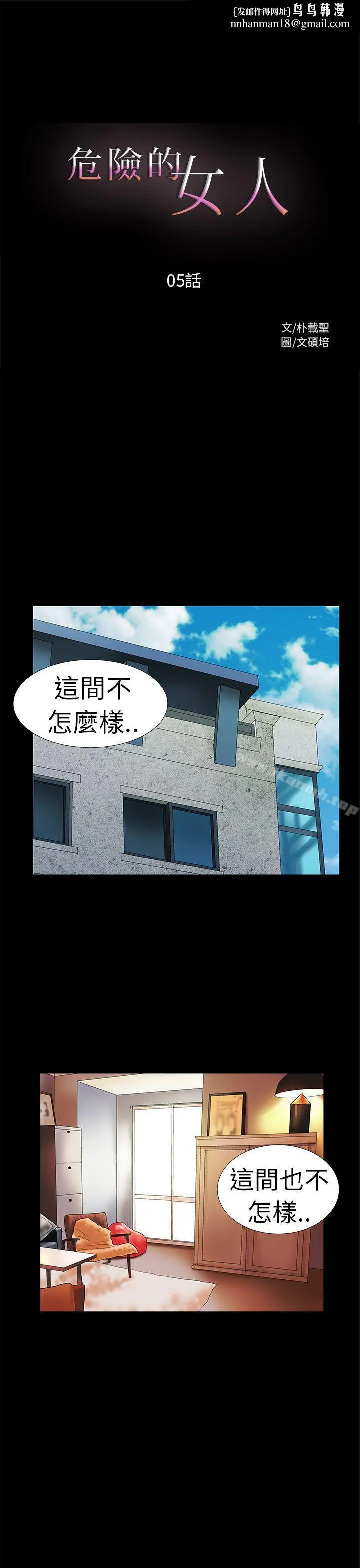 危险的女人第5话