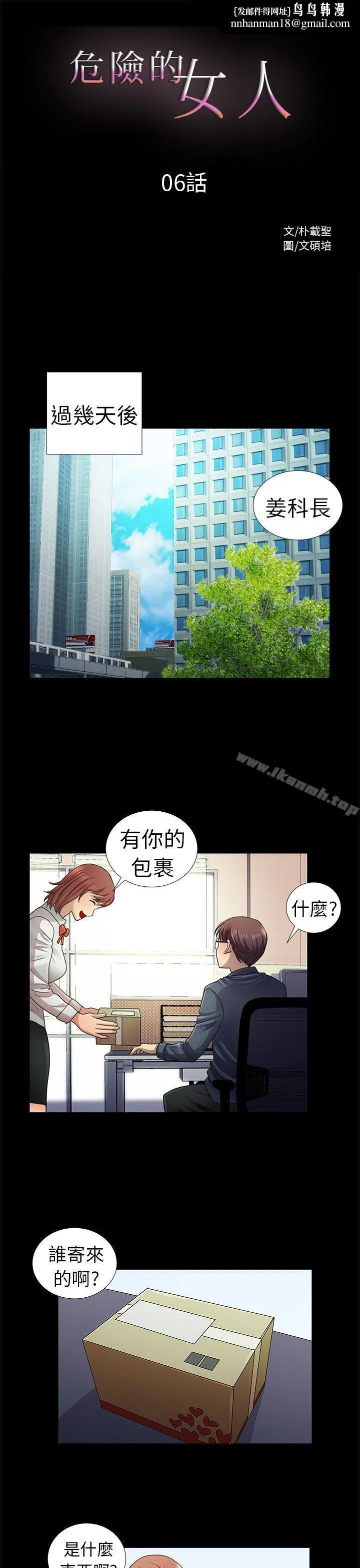 危险的女人第6话