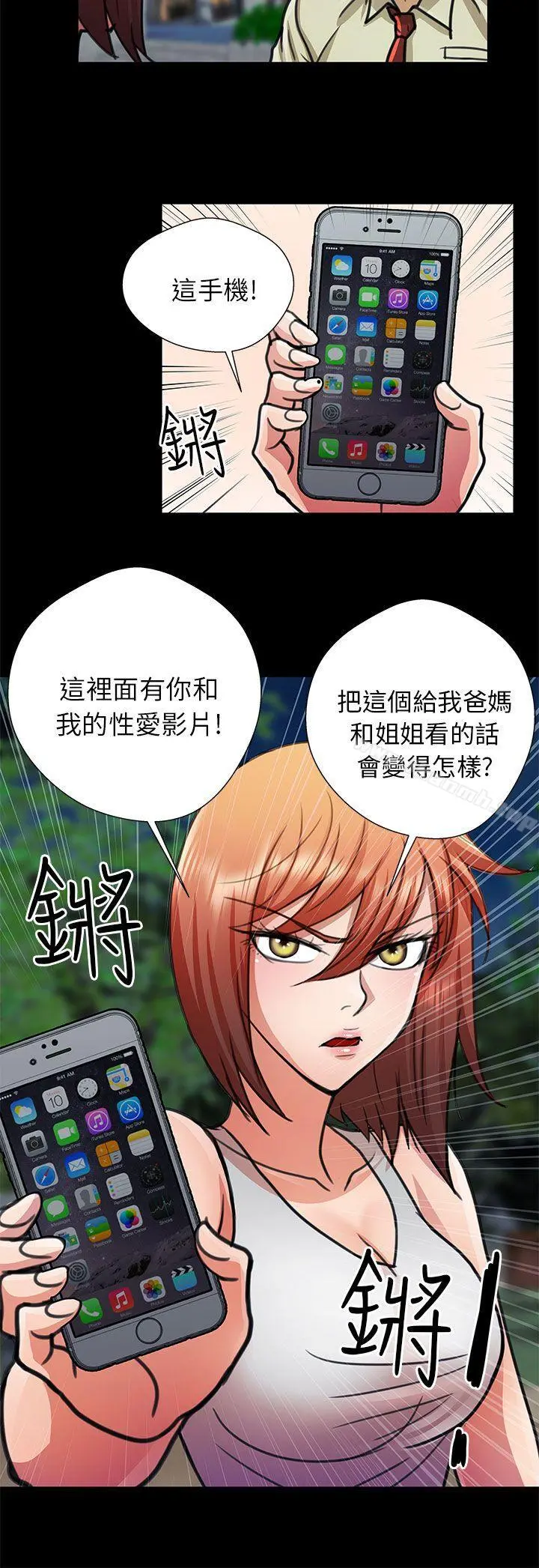 危险的女人