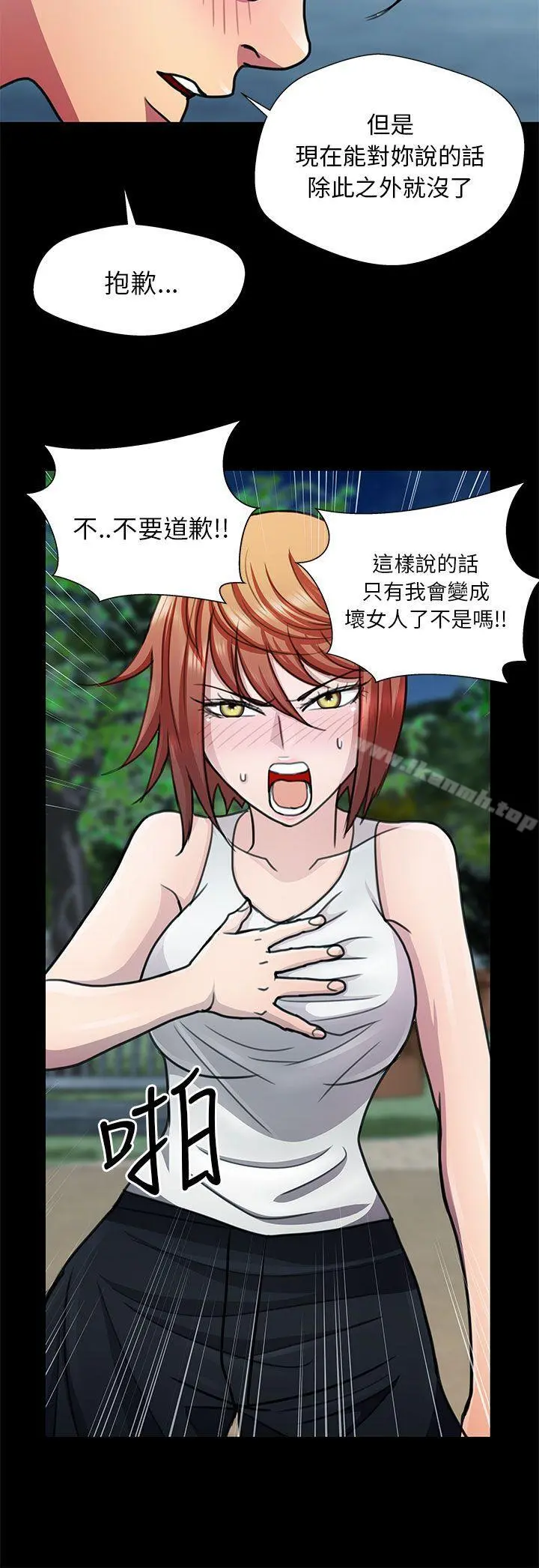 危险的女人
