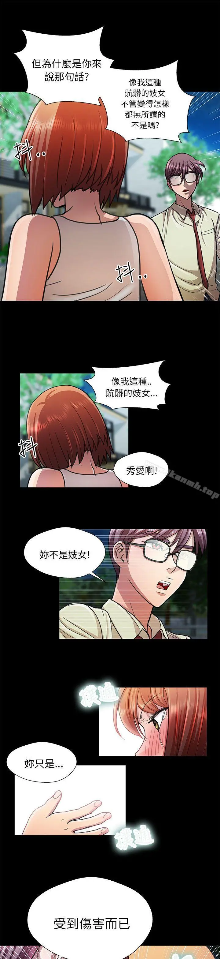 危险的女人