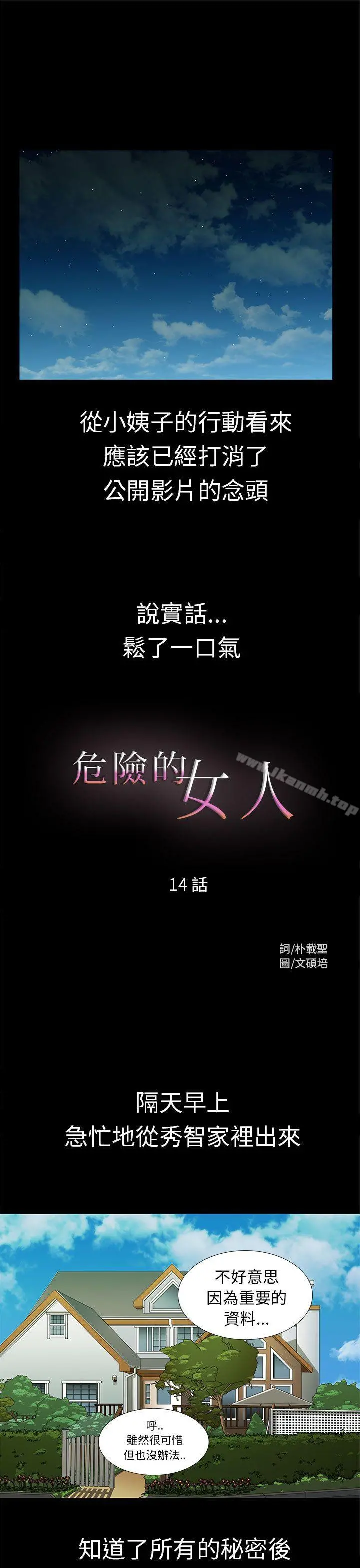 危险的女人