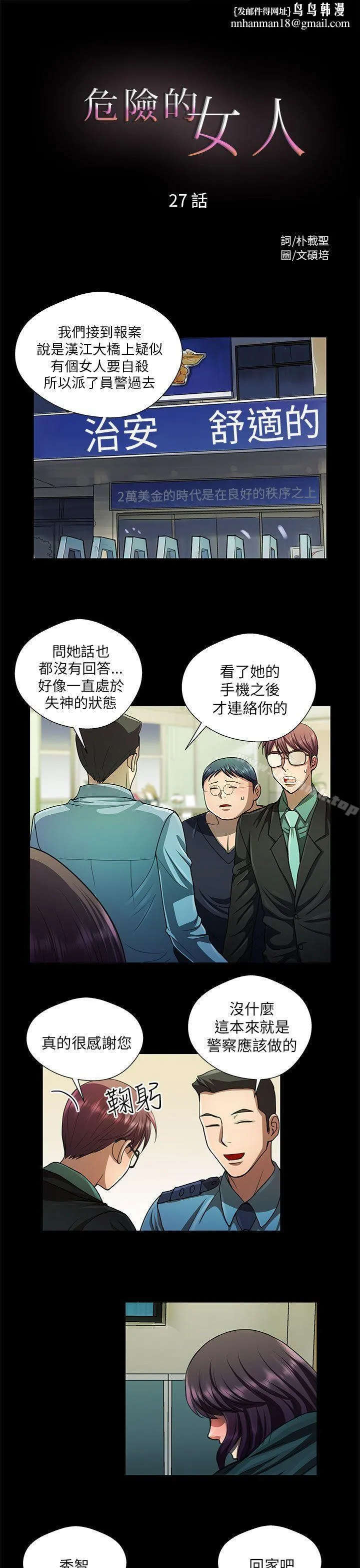 危险的女人第27话