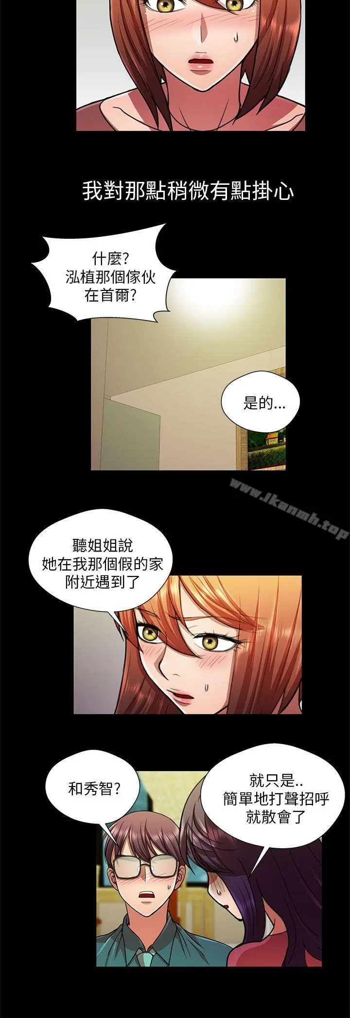 危险的女人第28话