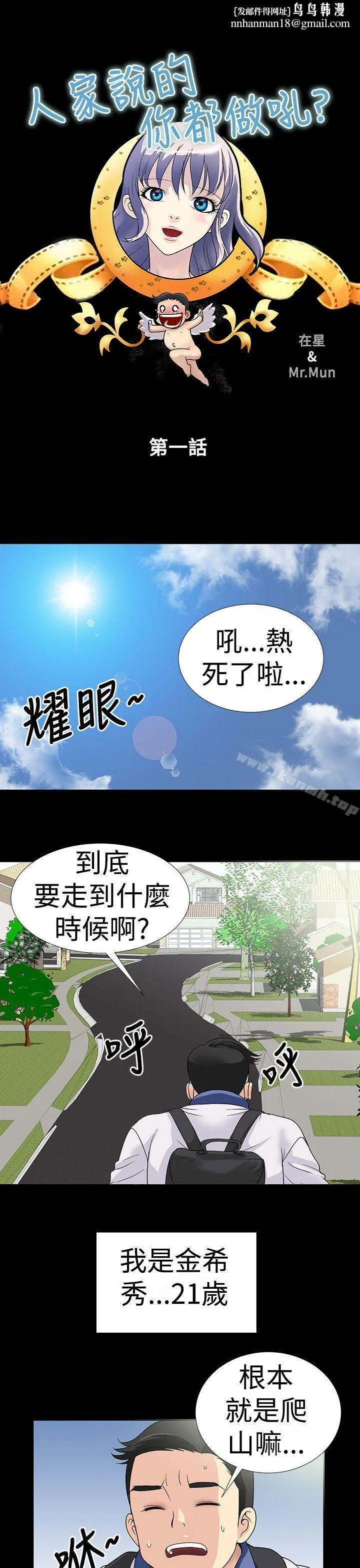 人家说的你都做吼第1话