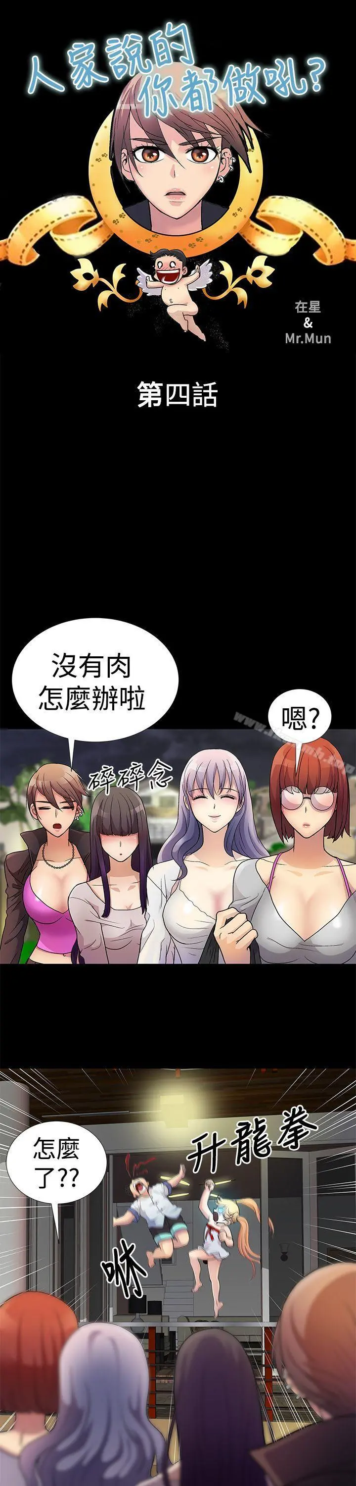 人家说的你都做吼