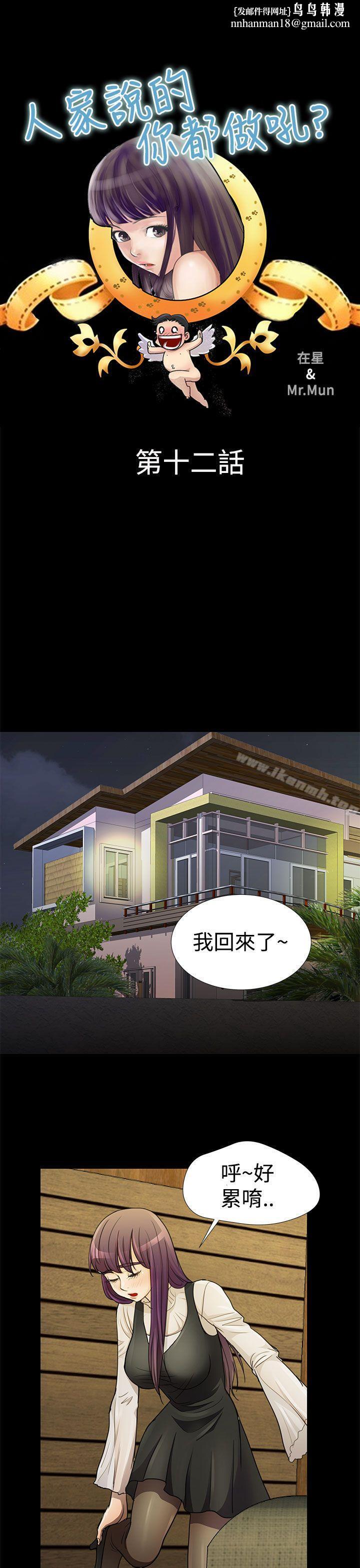 人家说的你都做吼第12话