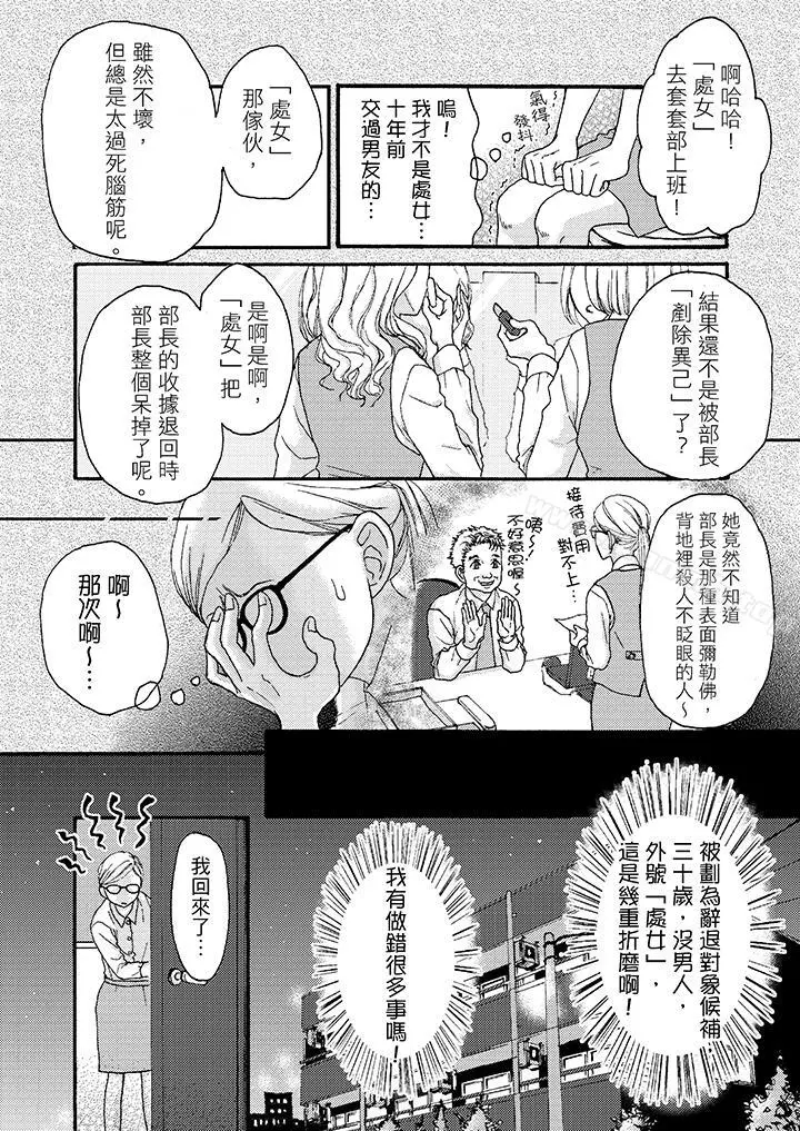 一旦保险套被上司咬住，两人距离0.01mm
