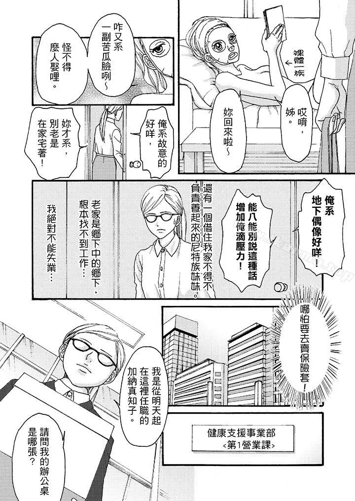 一旦保险套被上司咬住，两人距离0.01mm