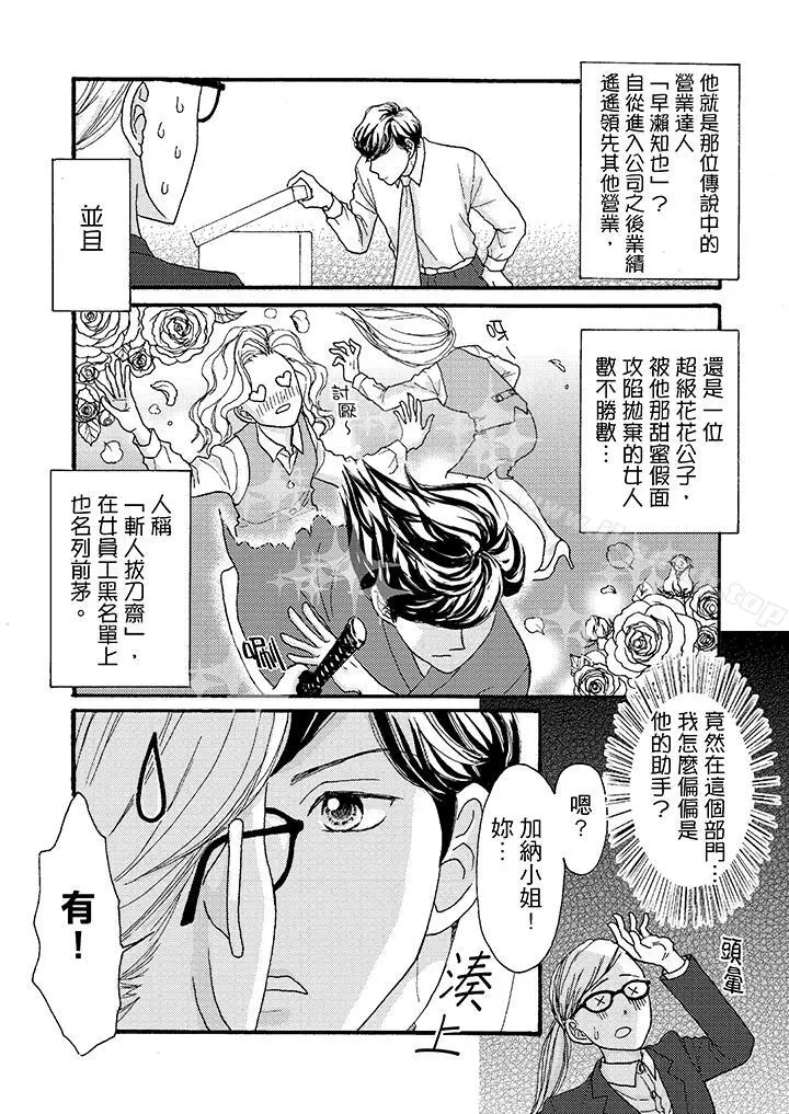 一旦保险套被上司咬住，两人距离0.01mm