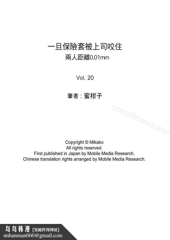 一旦保险套被上司咬住，两人距离0.01mm