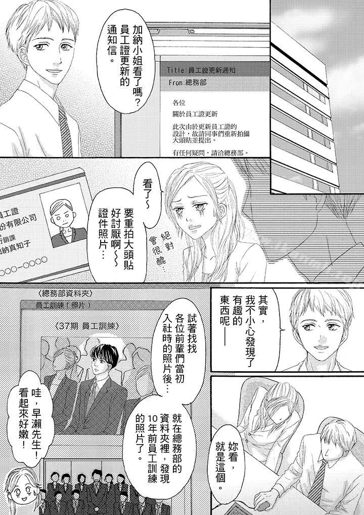 一旦保险套被上司咬住，两人距离0.01mm第21话