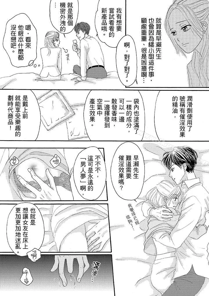 一旦保险套被上司咬住，两人距离0.01mm