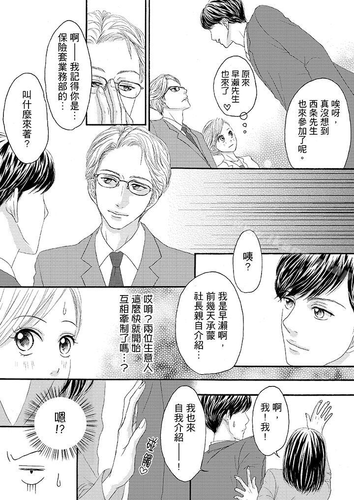 一旦保险套被上司咬住,两人距离0.01mm第25话