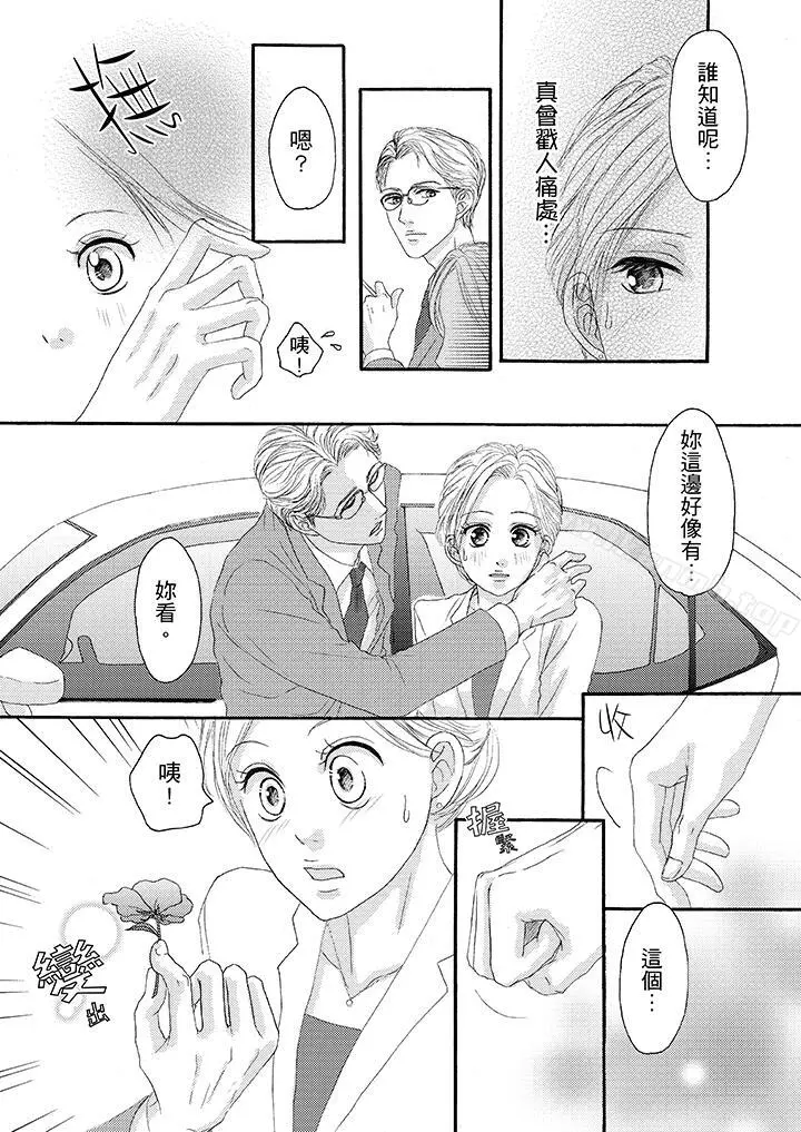 一旦保险套被上司咬住，两人距离0.01mm