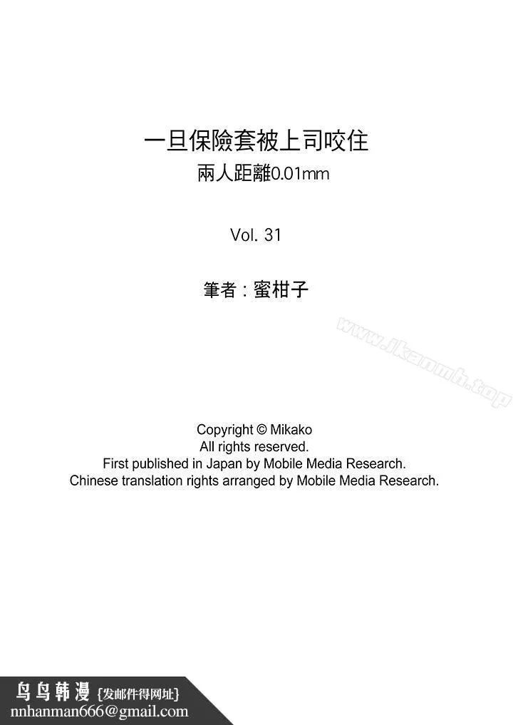 一旦保险套被上司咬住，两人距离0.01mm