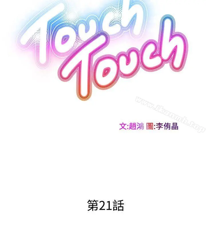 TouchTouch