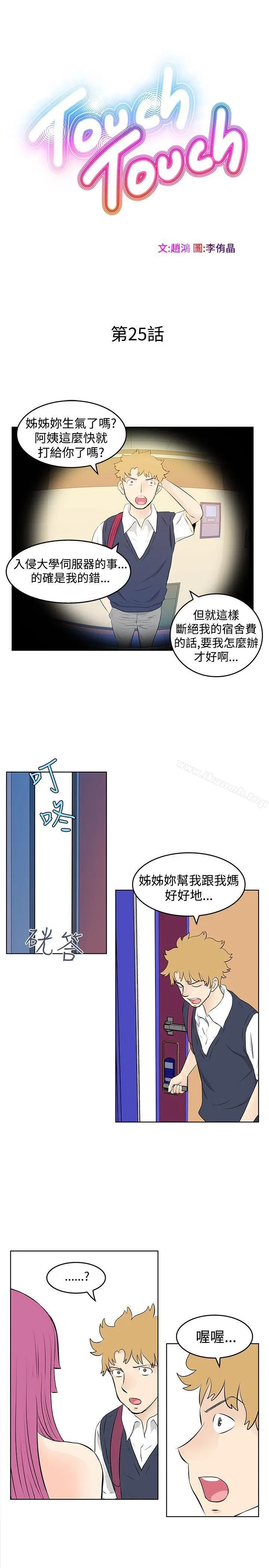 TouchTouch第25话
