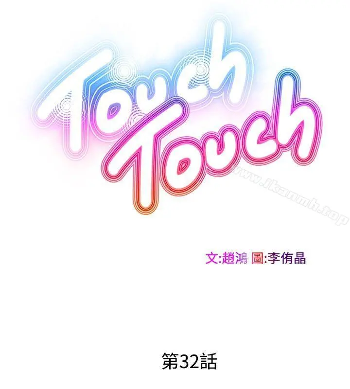 TouchTouch