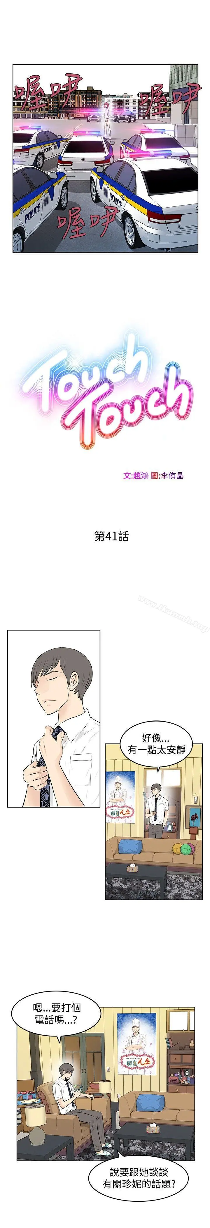 TouchTouch