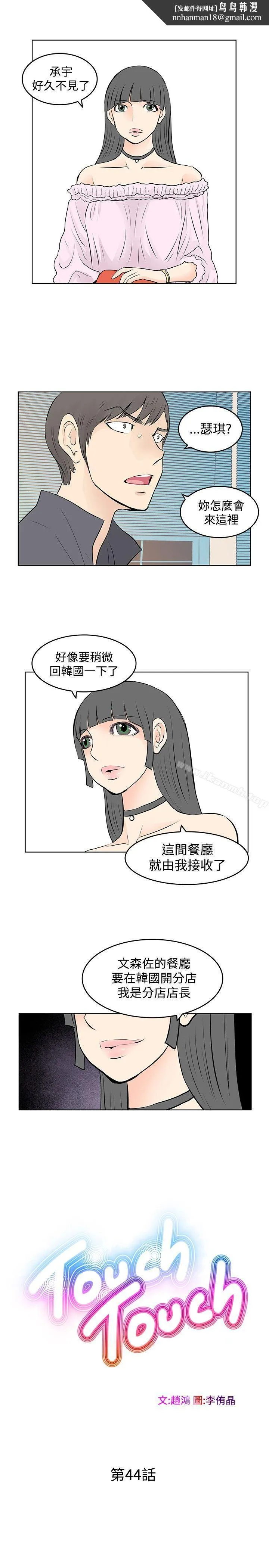 TouchTouch第44话