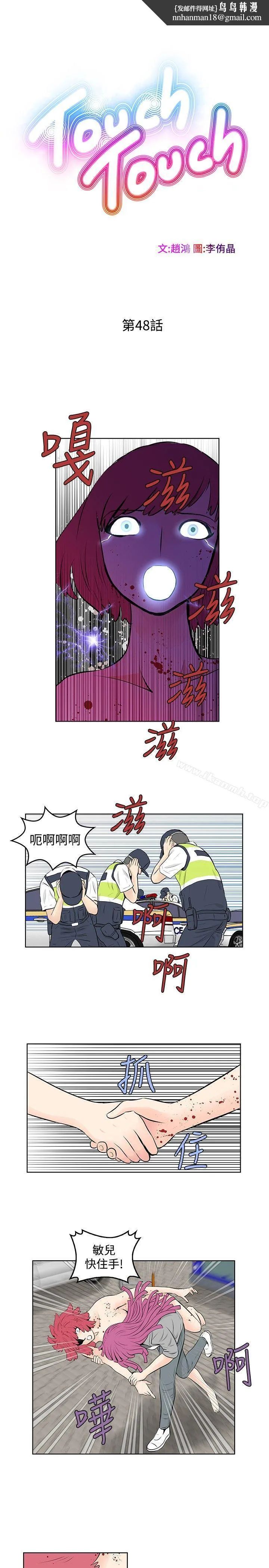 TouchTouch第48话