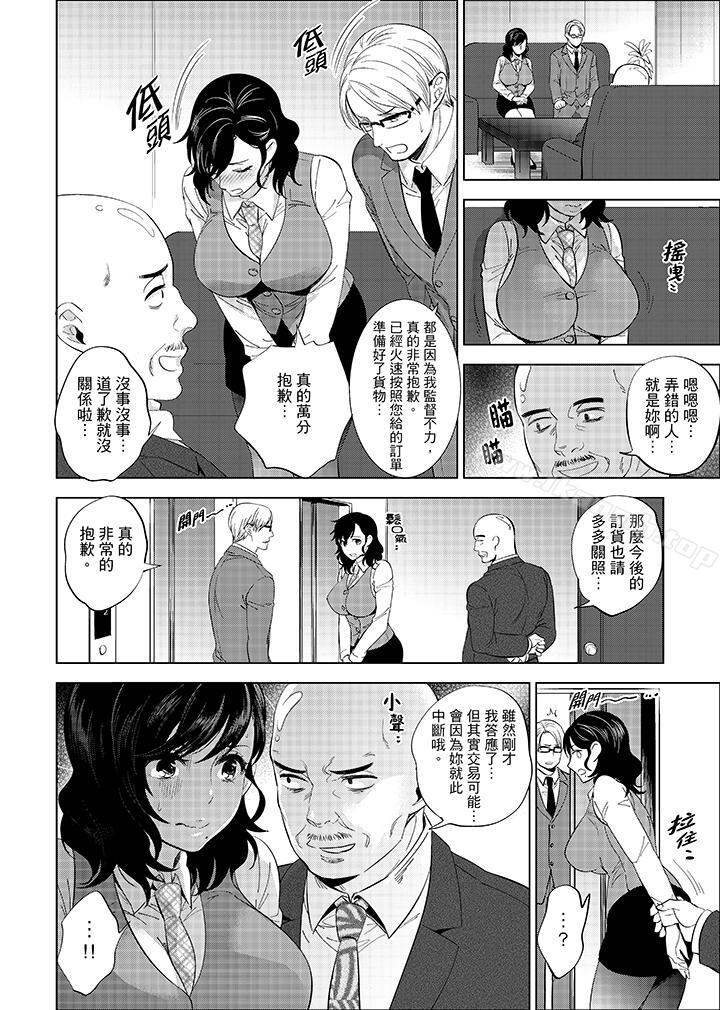 在员工旅行时玩醉酒爱爱!第8话