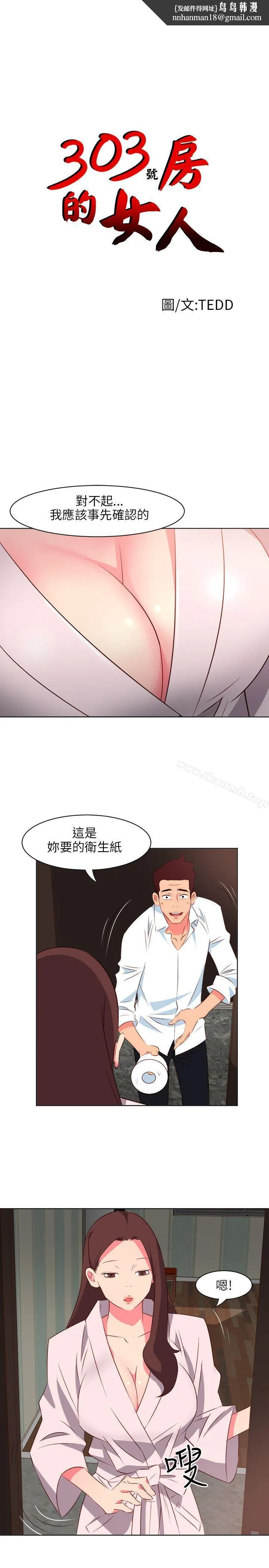 303号房的女人第3话