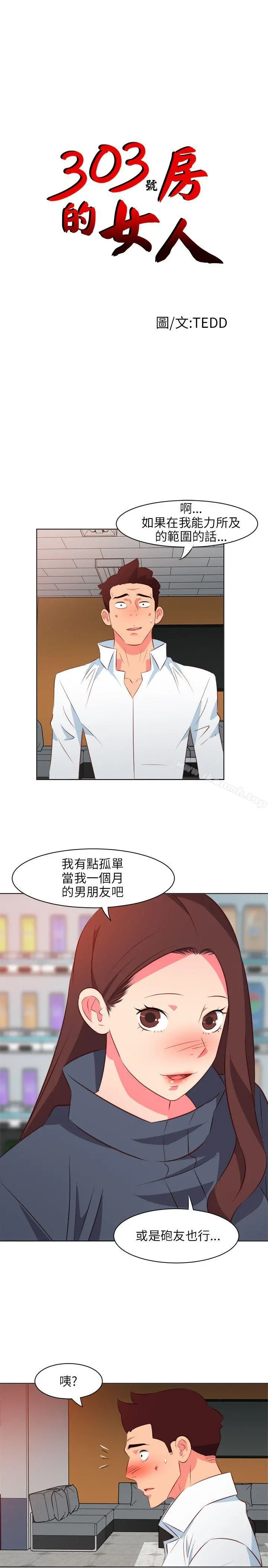 303号房的女人
