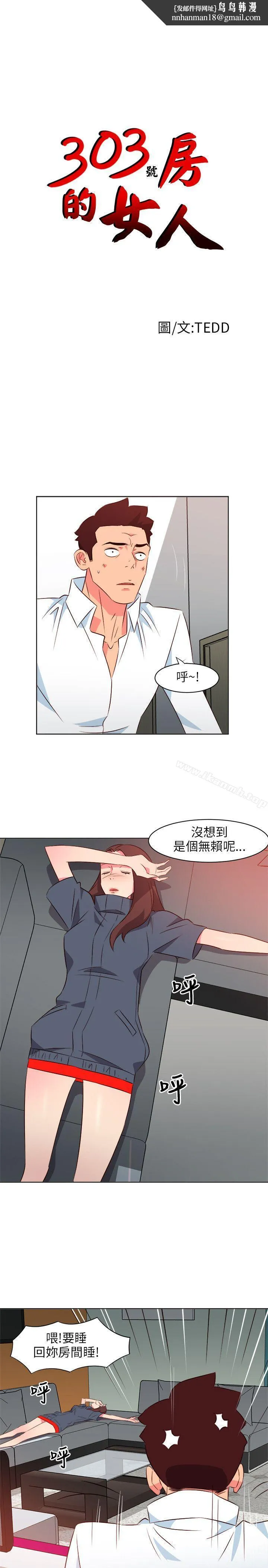 303号房的女人第16话
