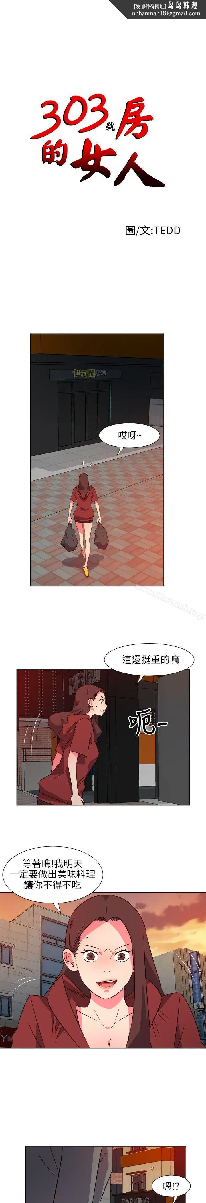 303号房的女人第27话