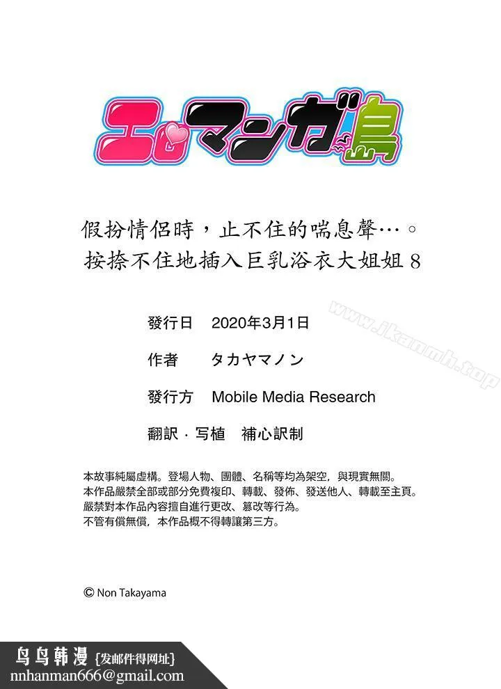 扮情侣时，止不住的喘息声…第8话