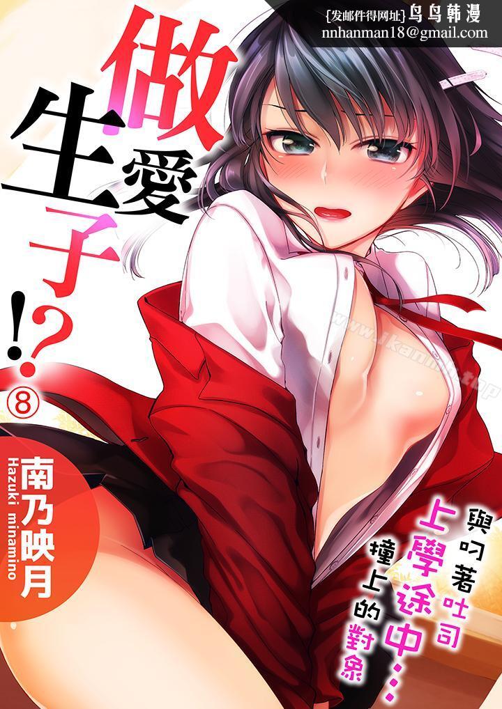 与叼着吐司上学途中…撞上的对象做爱生子!第8话
