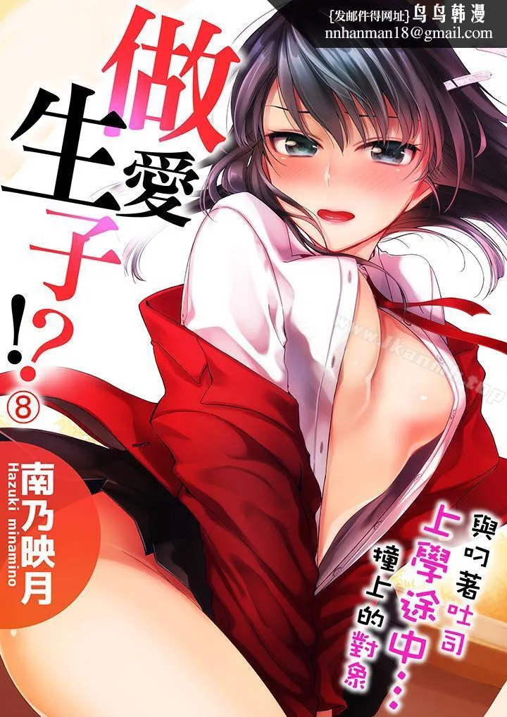 与叼着吐司上学途中…撞上的对象做爱生子！第8话
