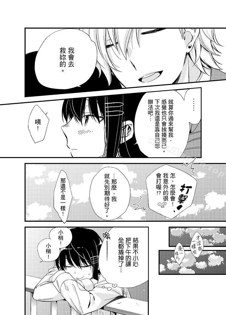 与叼着吐司上学途中…撞上的对象做爱生子!第8话